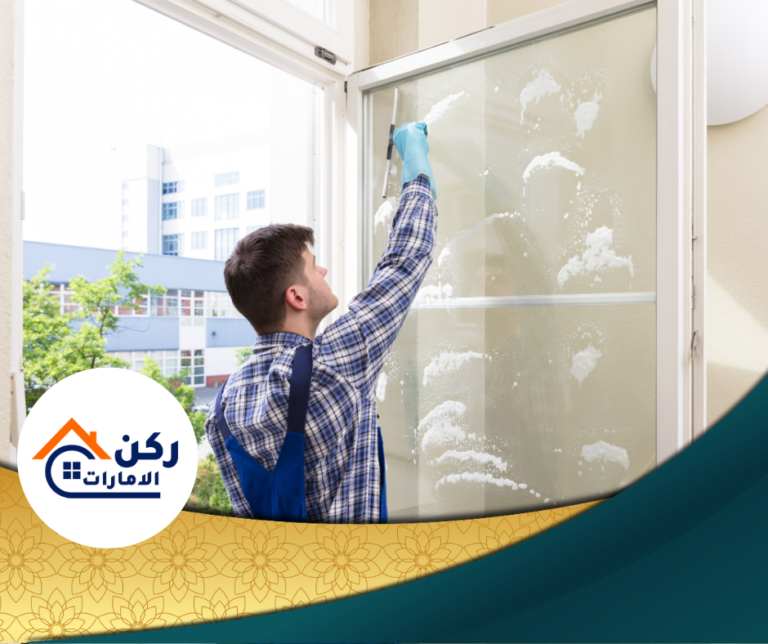 شركة تنظيف شبابيك