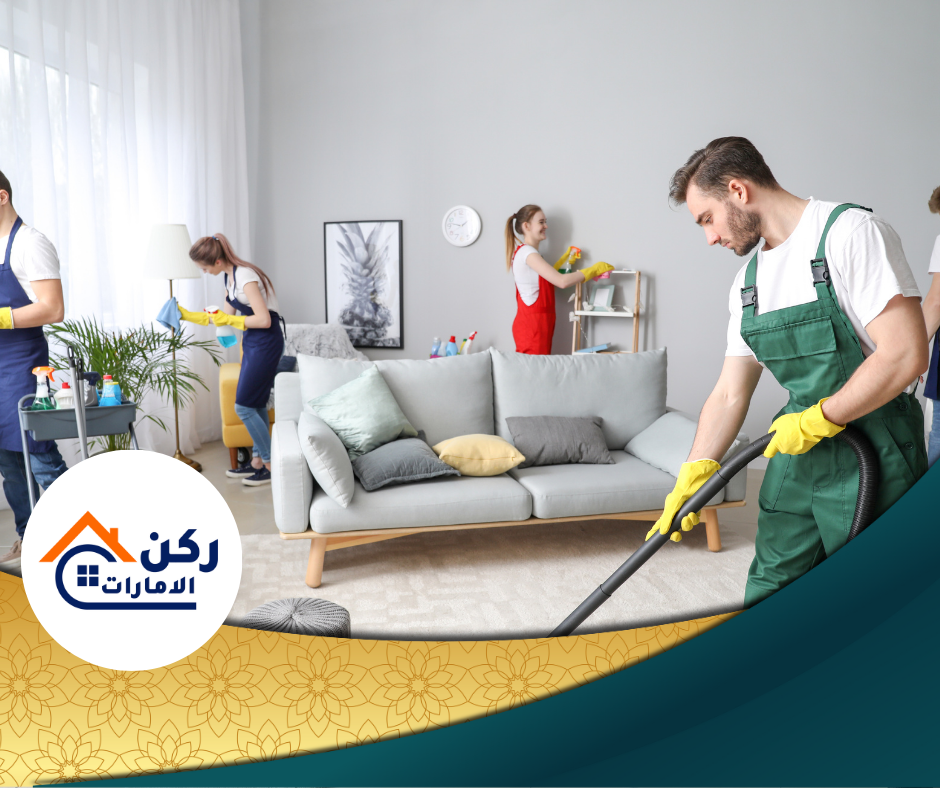 شركة تنظيف منازل